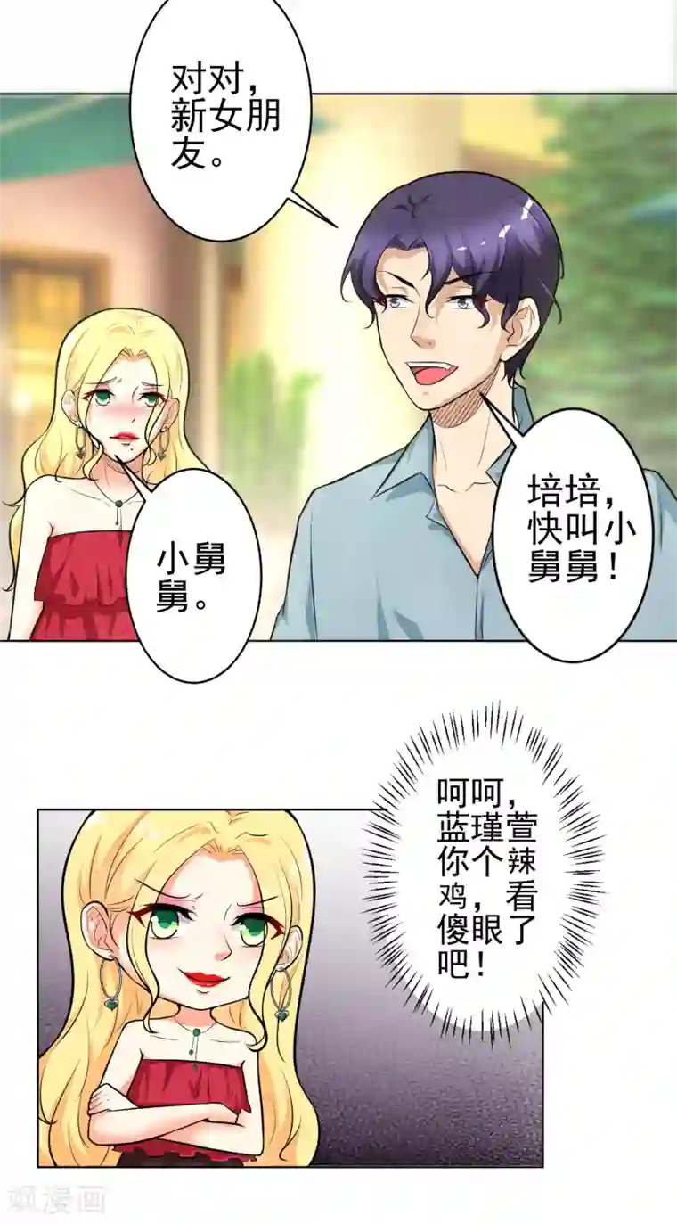总裁大人好羞耻第11话 教训