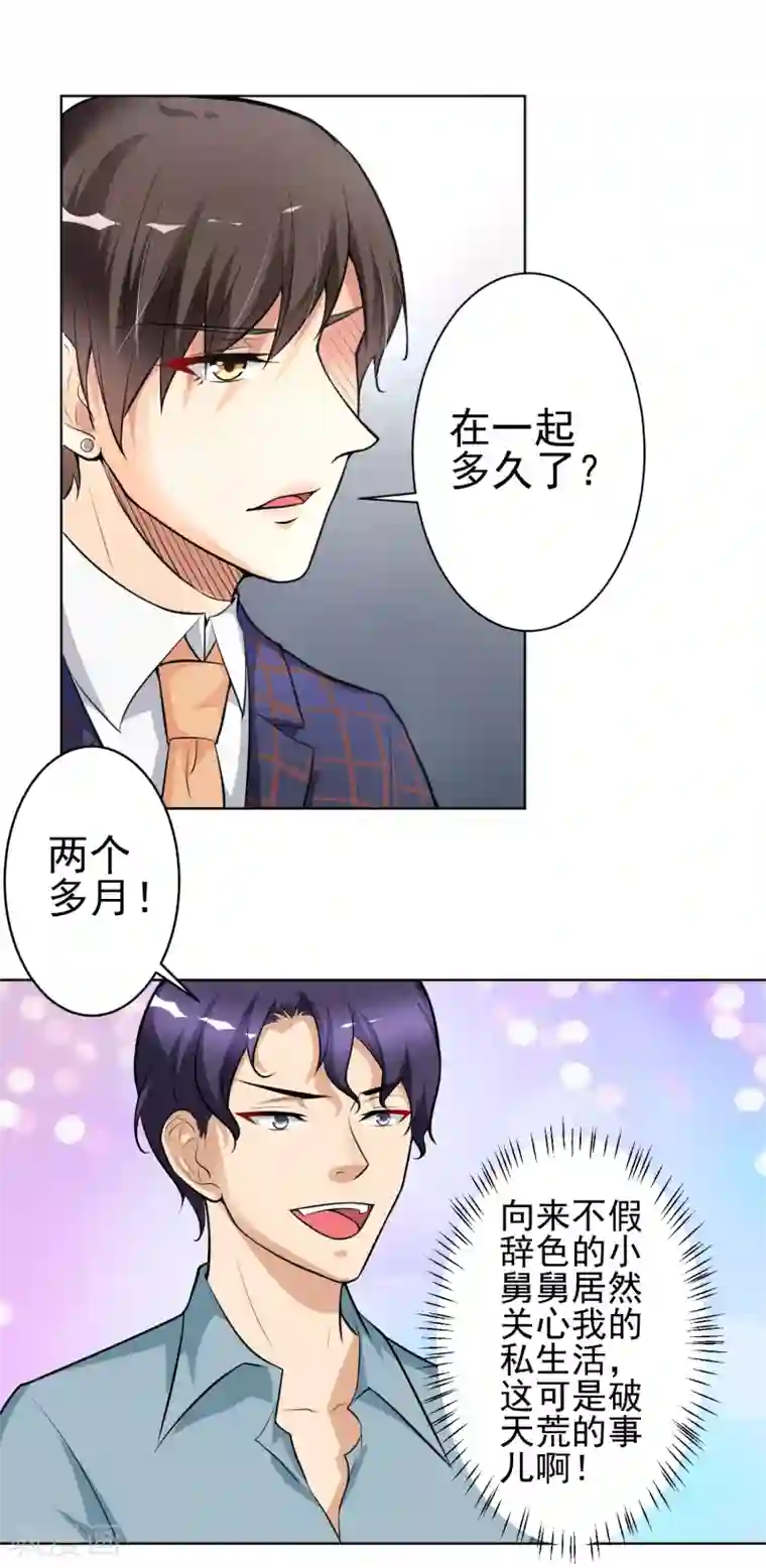 总裁大人好羞耻第11话 教训