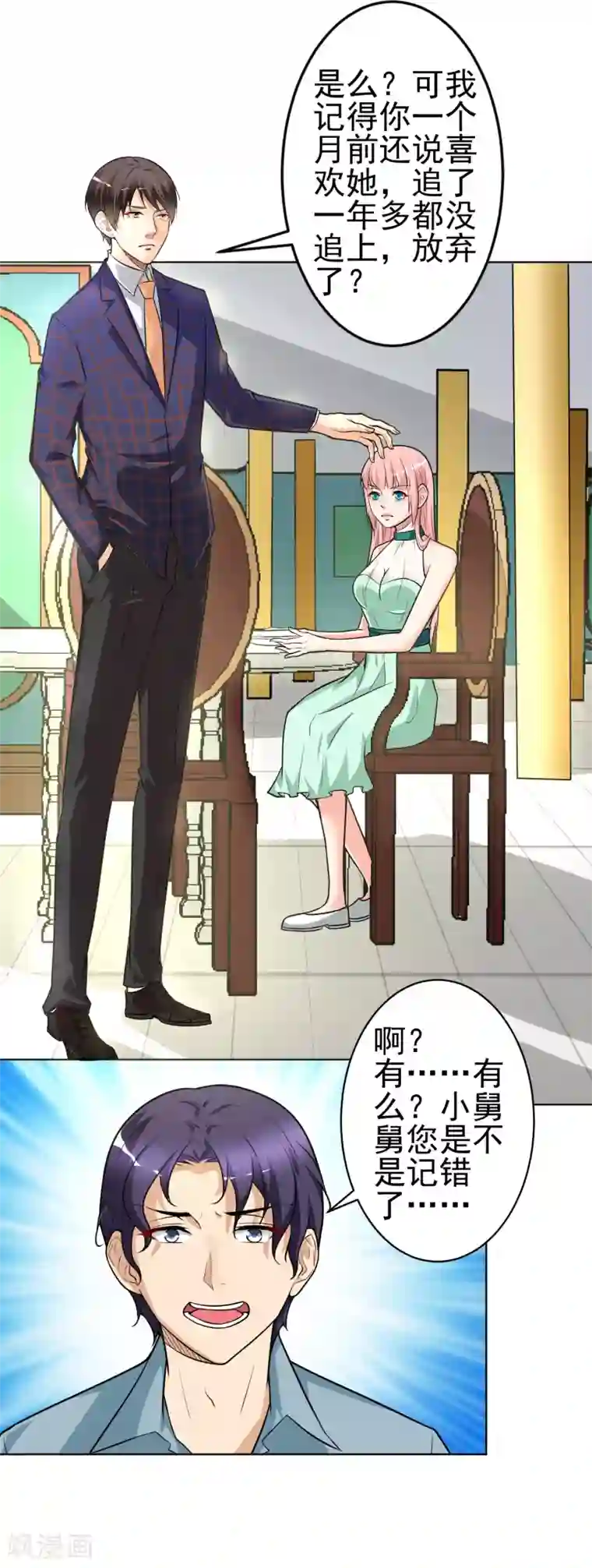 总裁大人好羞耻第11话 教训