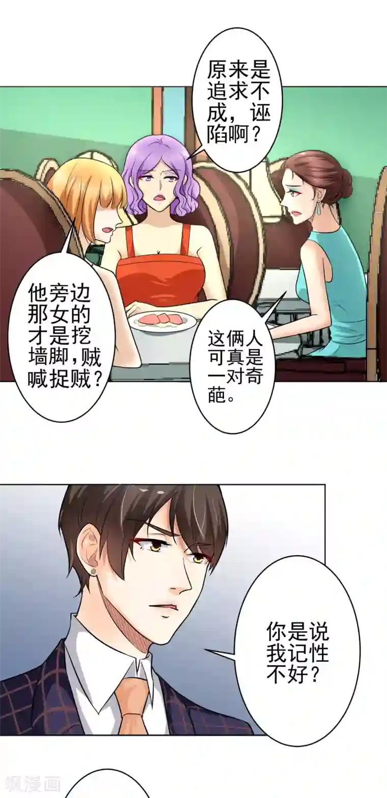 总裁大人好羞耻第11话 教训