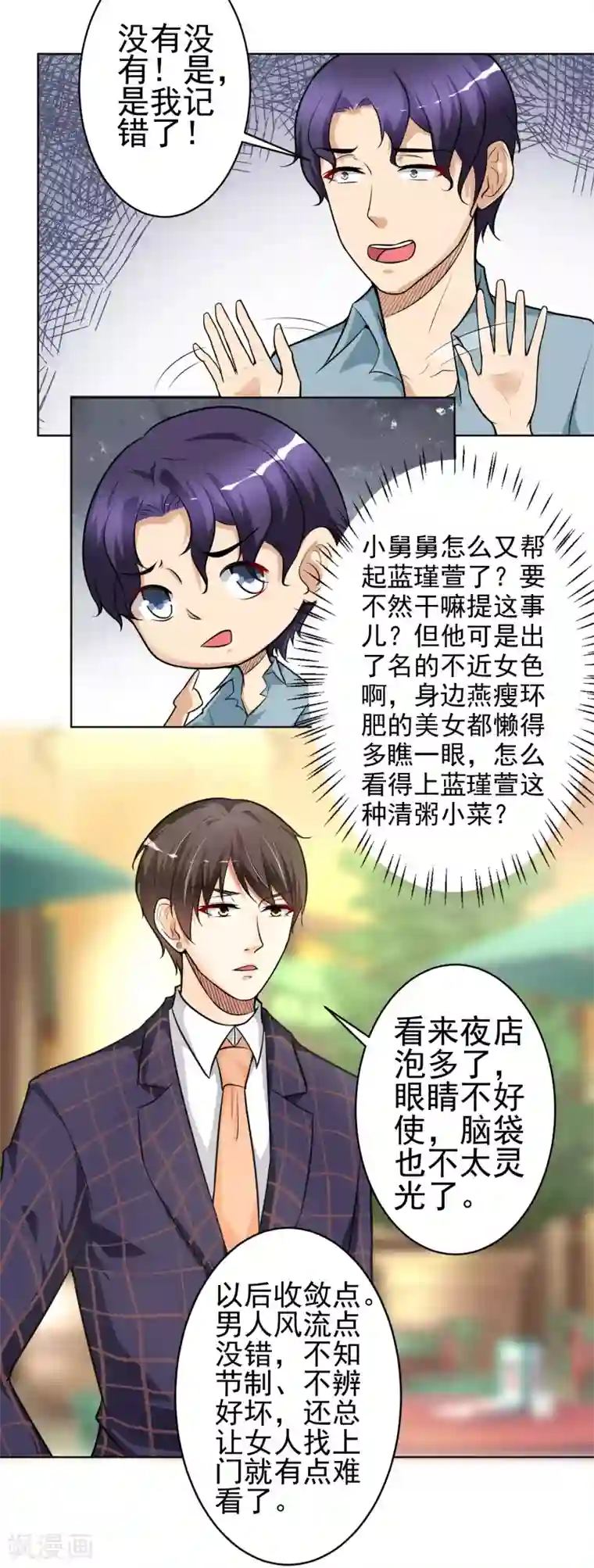 总裁大人好羞耻第11话 教训