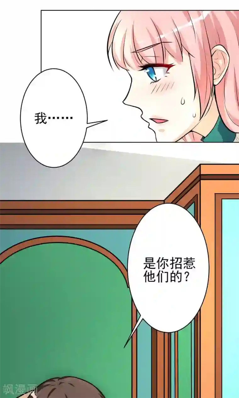 总裁大人好羞耻第12话 总裁的霸道宣言