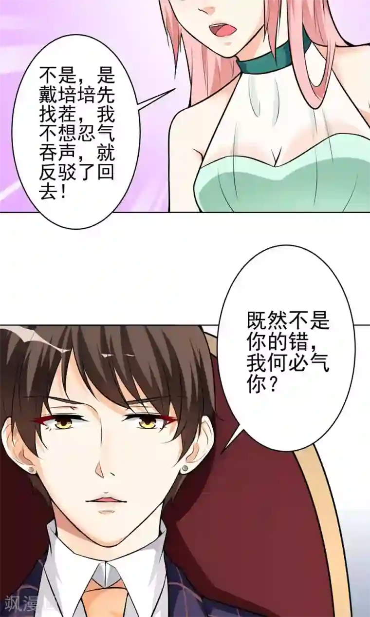 总裁大人好羞耻第12话 总裁的霸道宣言