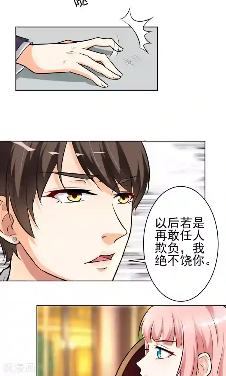 总裁大人好羞耻第12话 总裁的霸道宣言