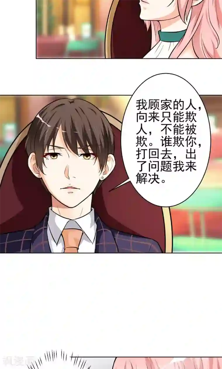 总裁大人好羞耻第12话 总裁的霸道宣言