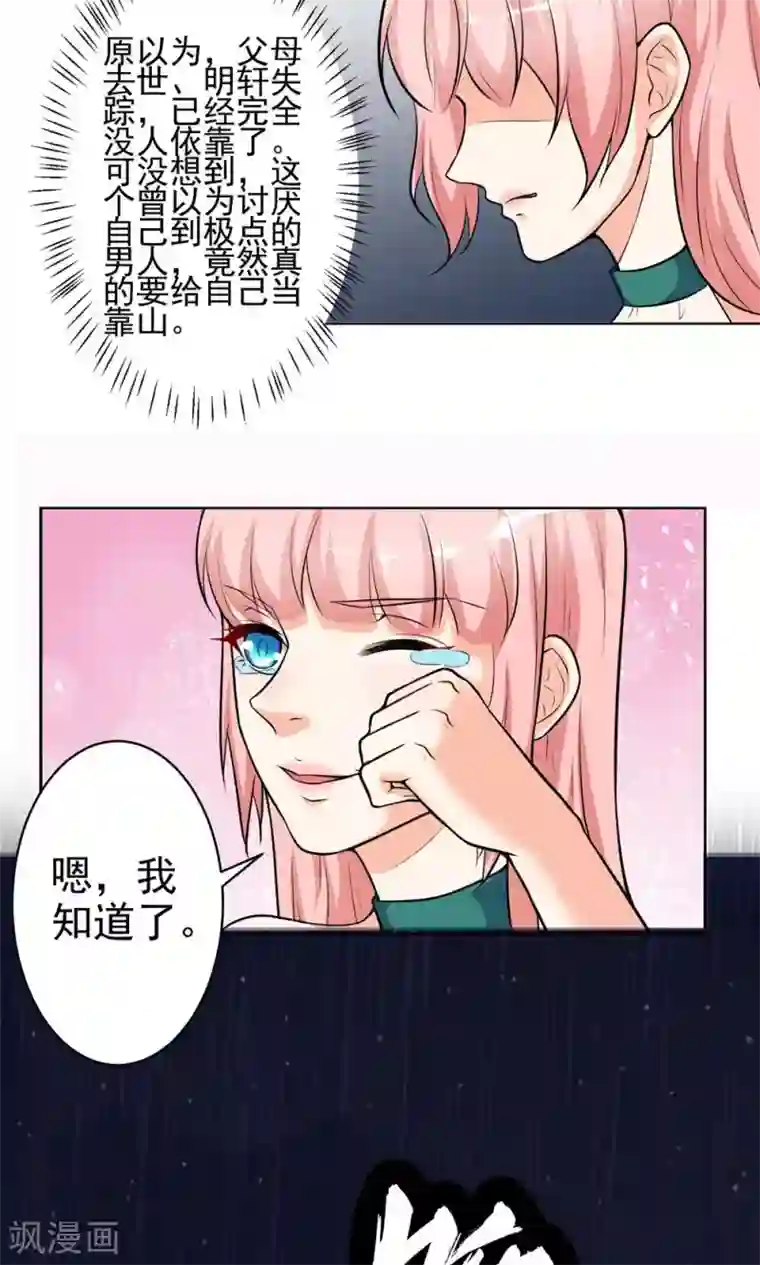 总裁大人好羞耻第12话 总裁的霸道宣言