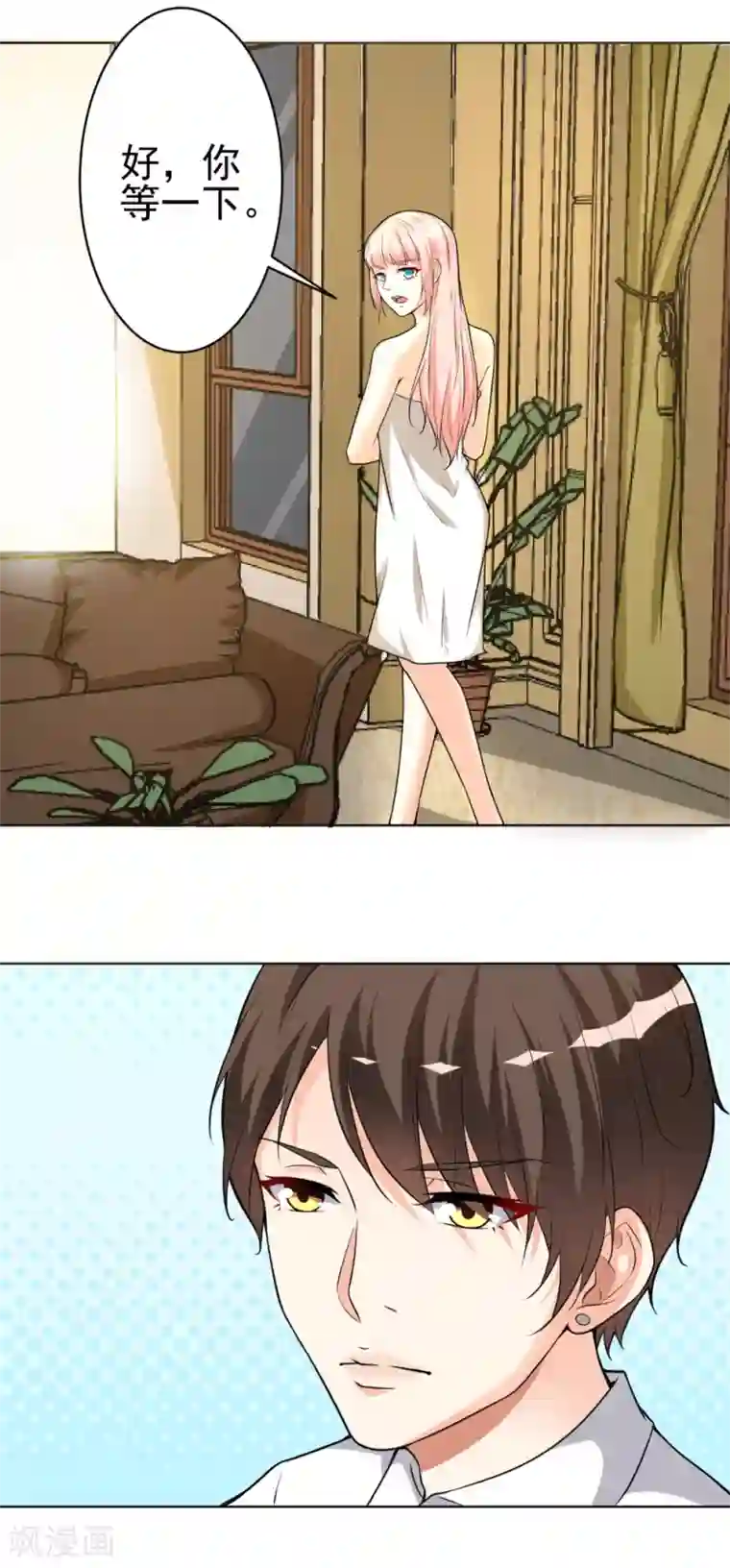 总裁大人好羞耻第13话 共处一室