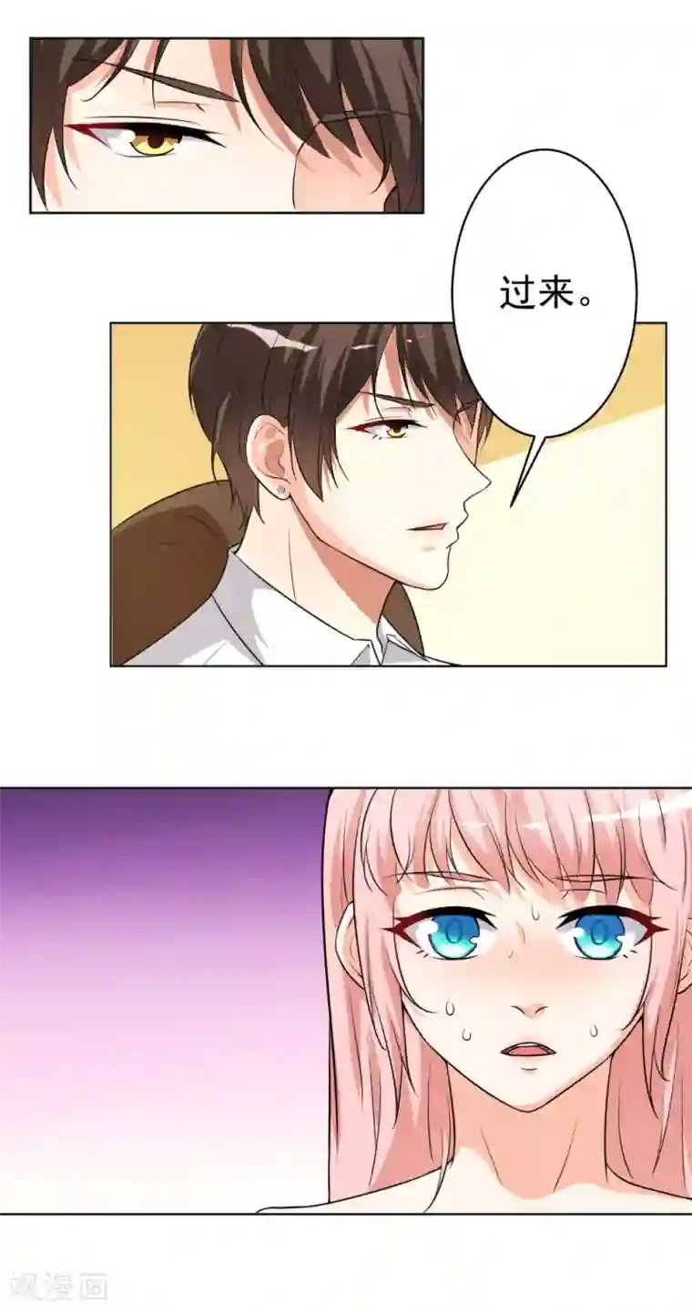 总裁大人好羞耻第13话 共处一室