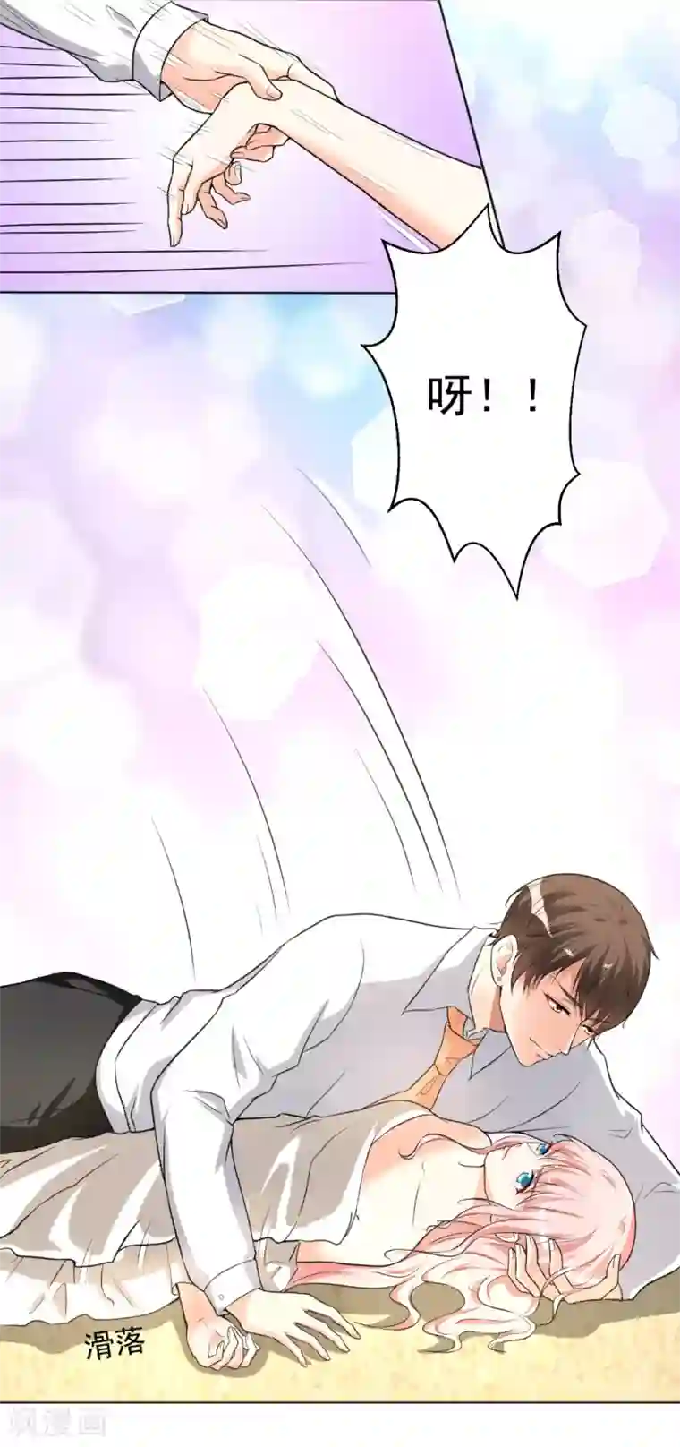 总裁大人好羞耻第13话 共处一室