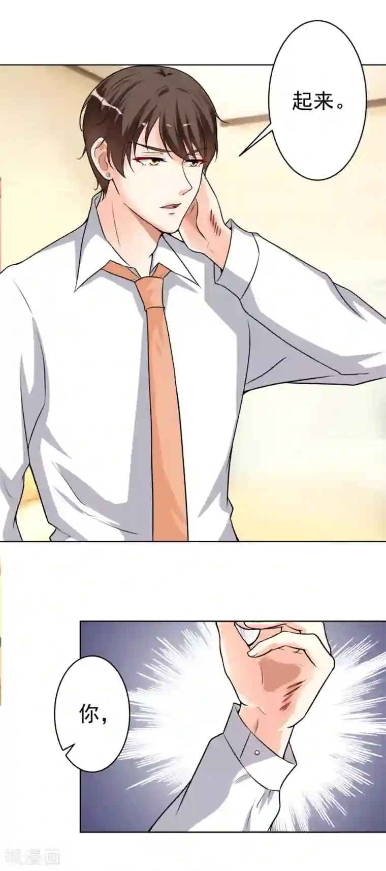 总裁大人好羞耻第13话 共处一室