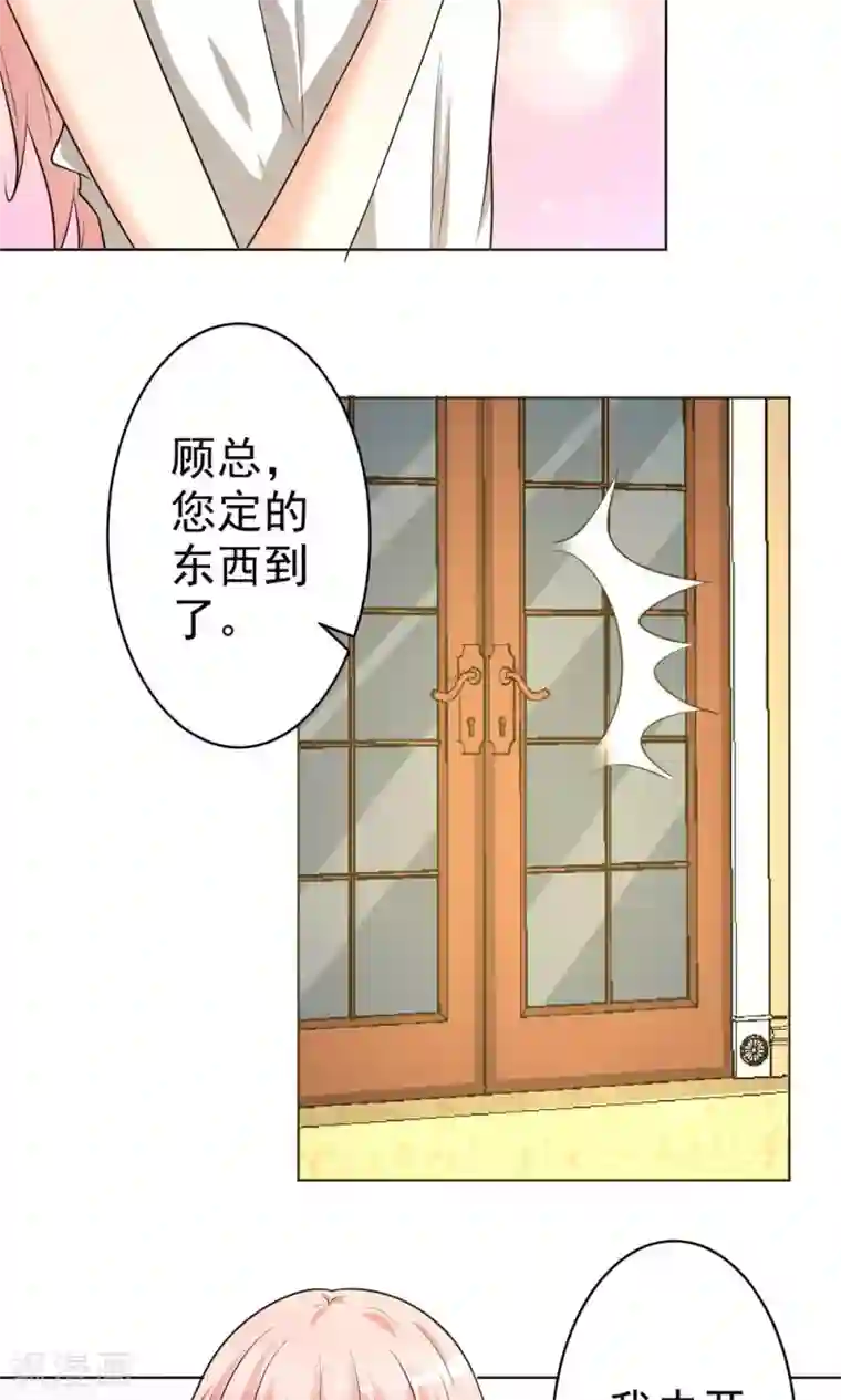 总裁大人好羞耻第14话 不规矩的眼睛