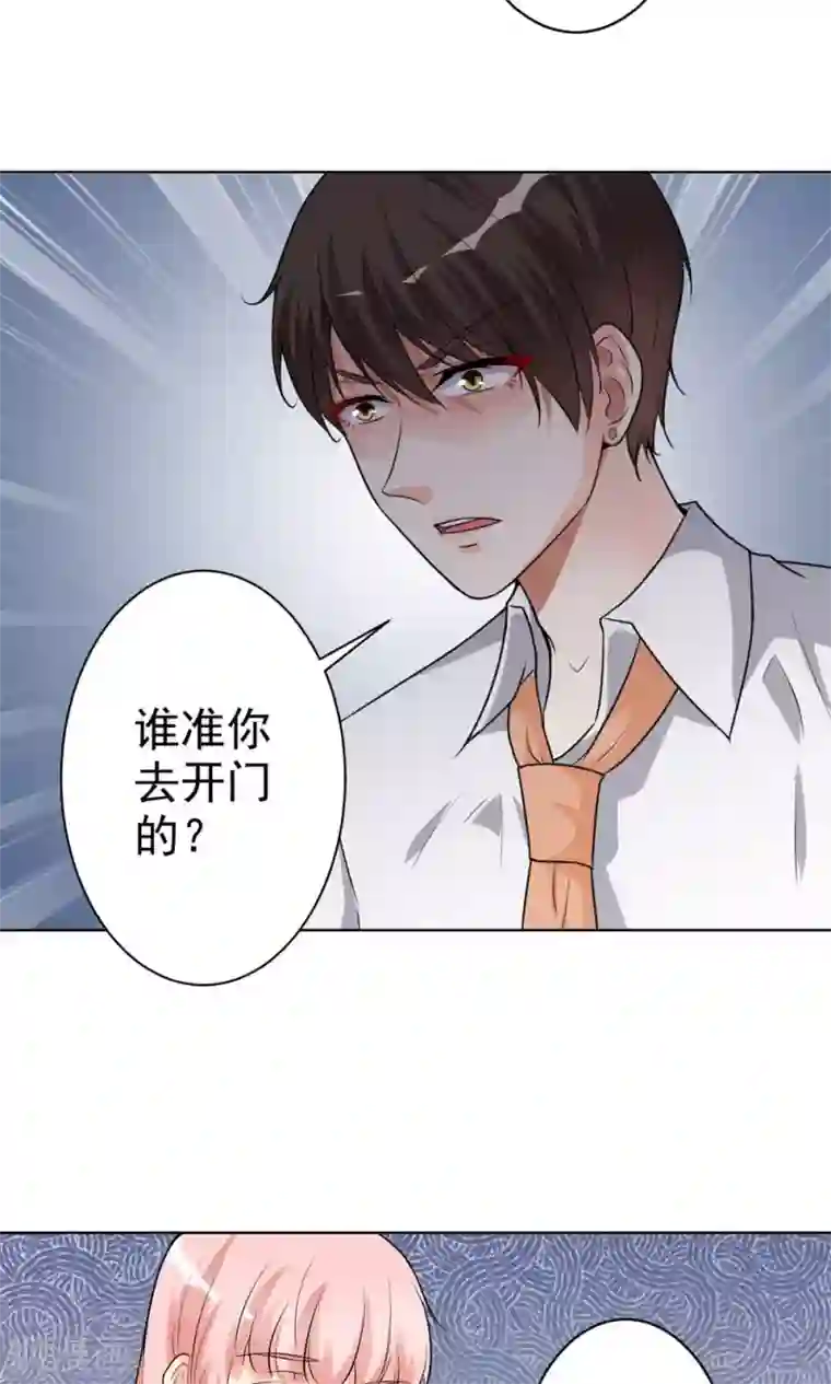 总裁大人好羞耻第14话 不规矩的眼睛