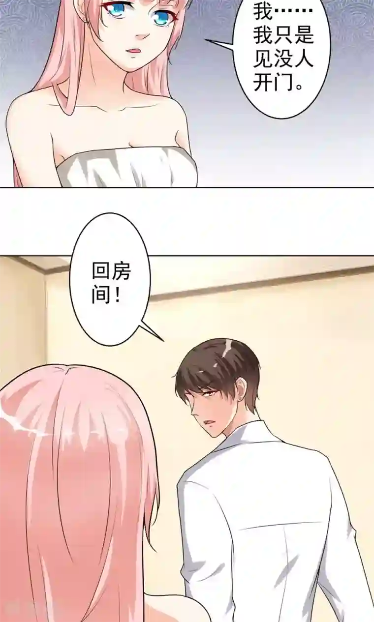 总裁大人好羞耻第14话 不规矩的眼睛