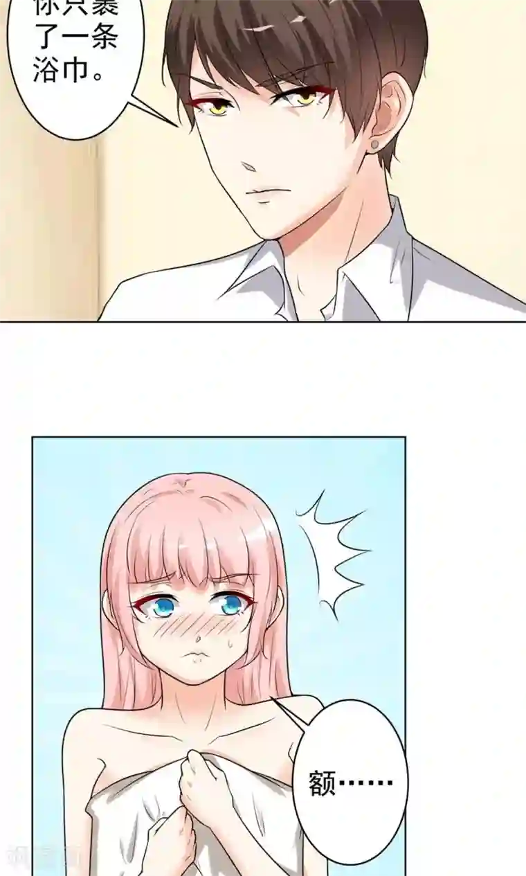 总裁大人好羞耻第14话 不规矩的眼睛