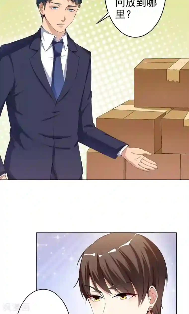 总裁大人好羞耻第14话 不规矩的眼睛