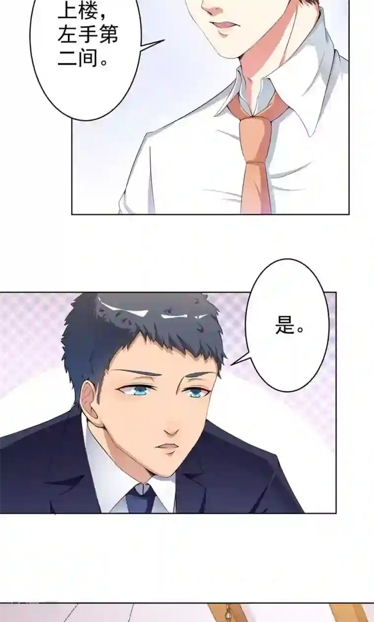 总裁大人好羞耻第14话 不规矩的眼睛