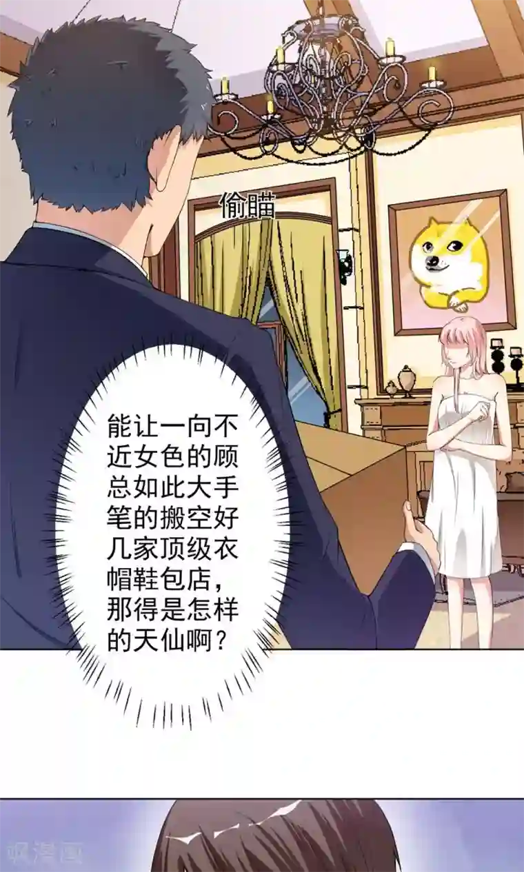 总裁大人好羞耻第14话 不规矩的眼睛