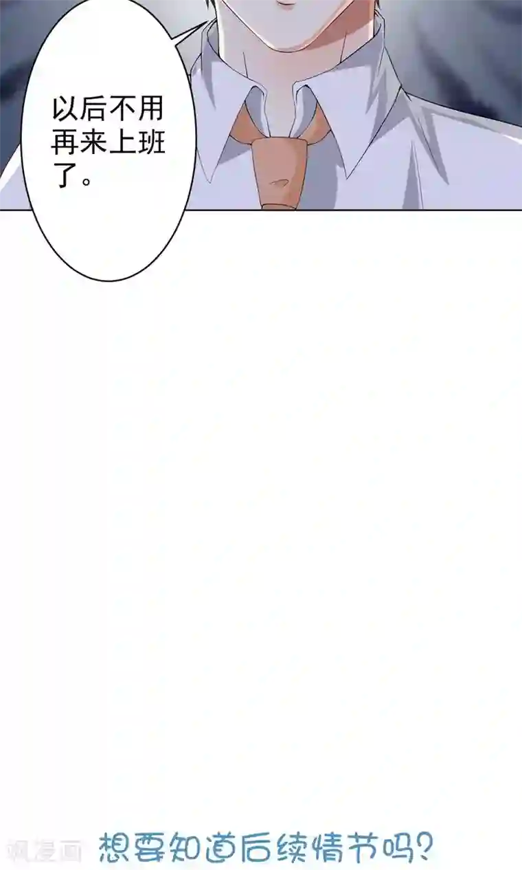 总裁大人好羞耻第14话 不规矩的眼睛