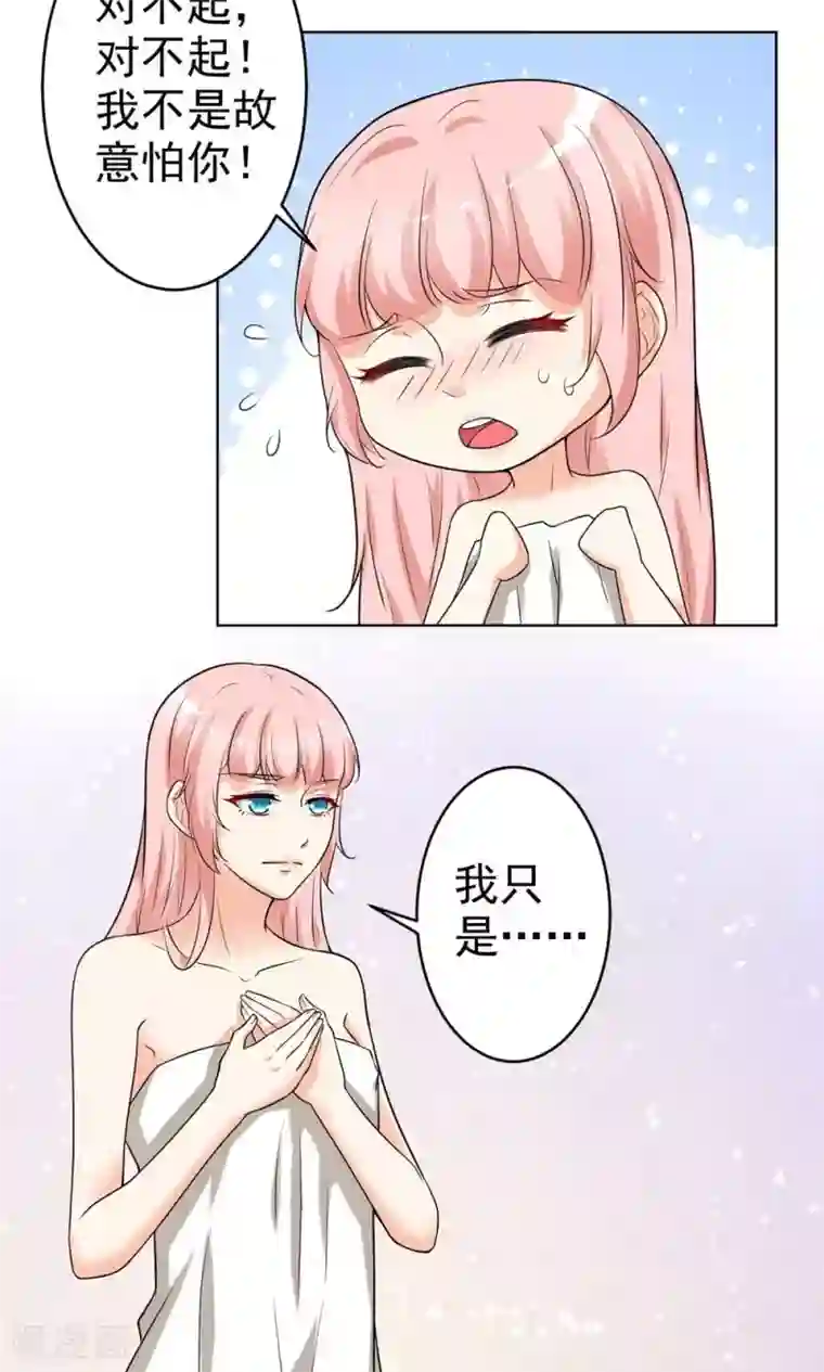 总裁大人好羞耻第14话 不规矩的眼睛