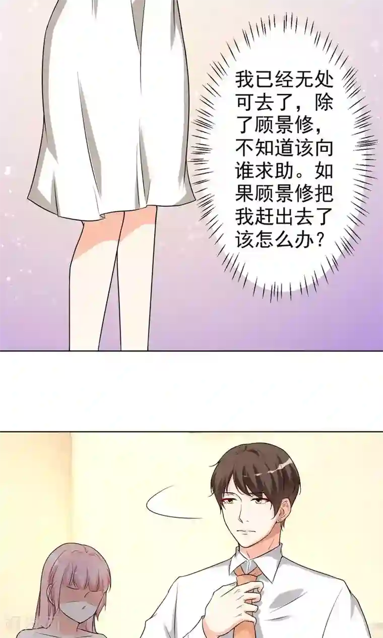 总裁大人好羞耻第14话 不规矩的眼睛