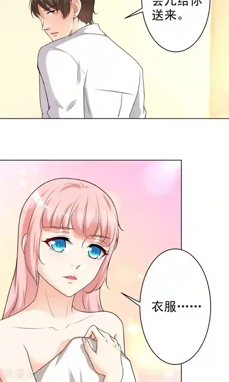 总裁大人好羞耻第14话 不规矩的眼睛