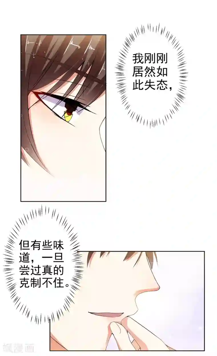 总裁大人好羞耻第15话 什么叫各取所需