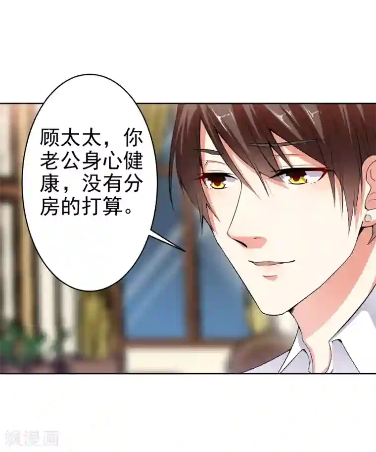 总裁大人好羞耻第15话 什么叫各取所需