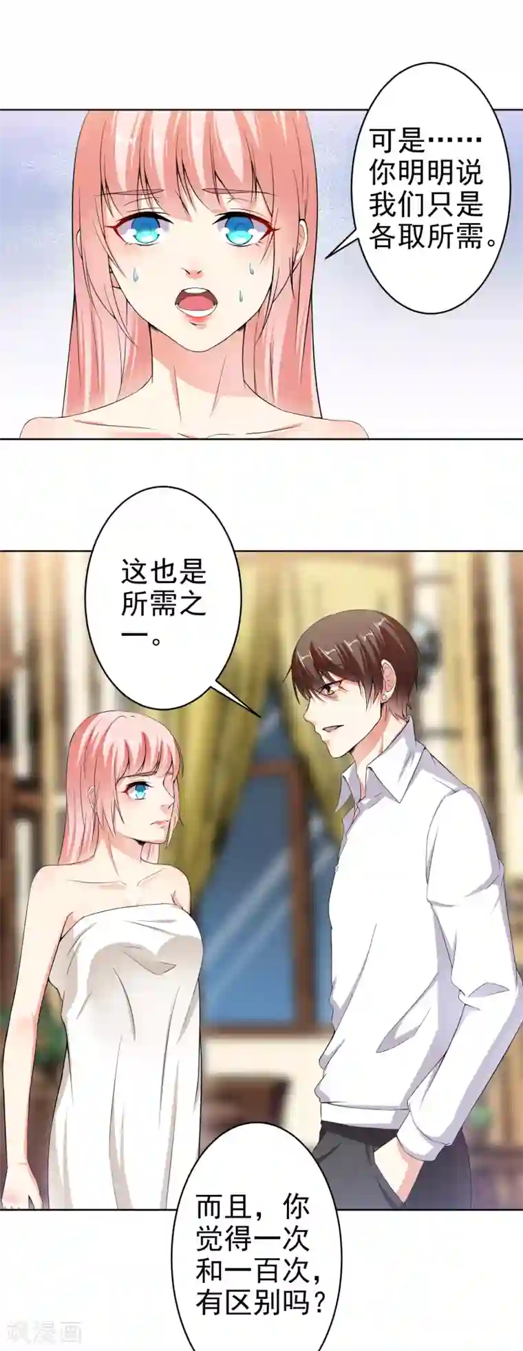 总裁大人好羞耻第15话 什么叫各取所需