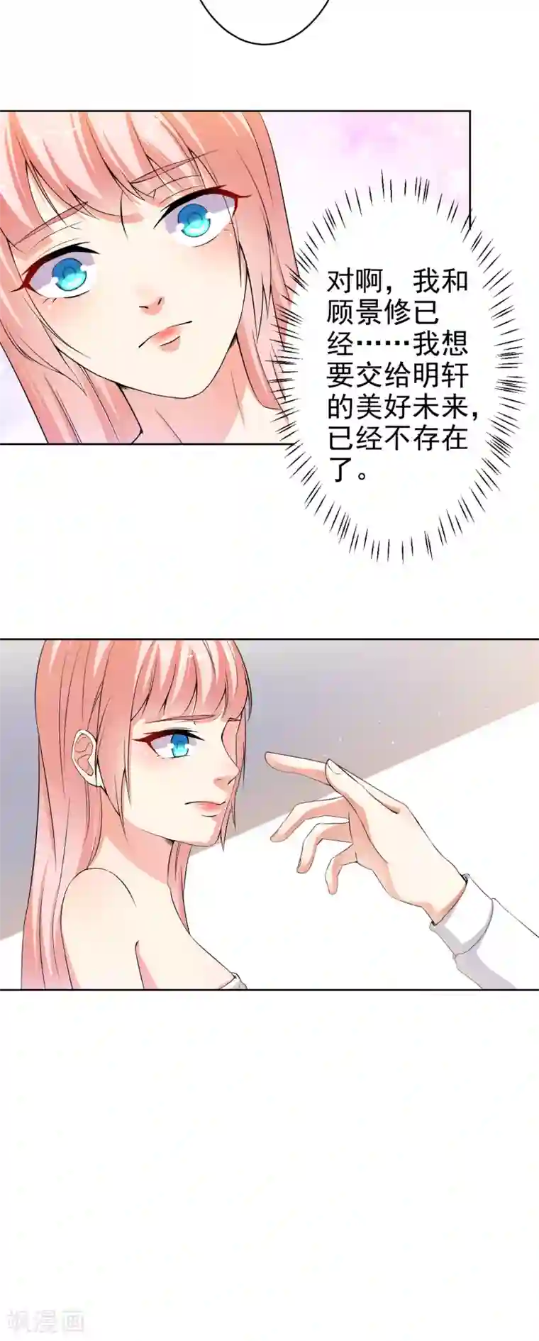 总裁大人好羞耻第15话 什么叫各取所需