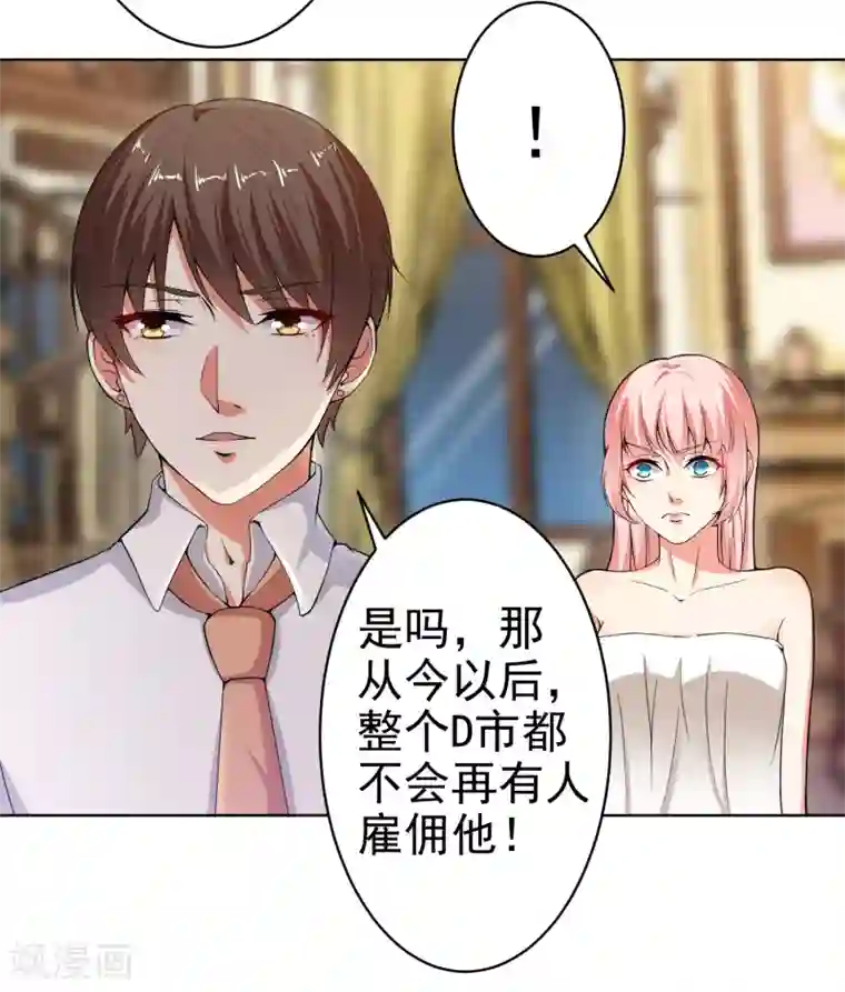 总裁大人好羞耻第15话 什么叫各取所需