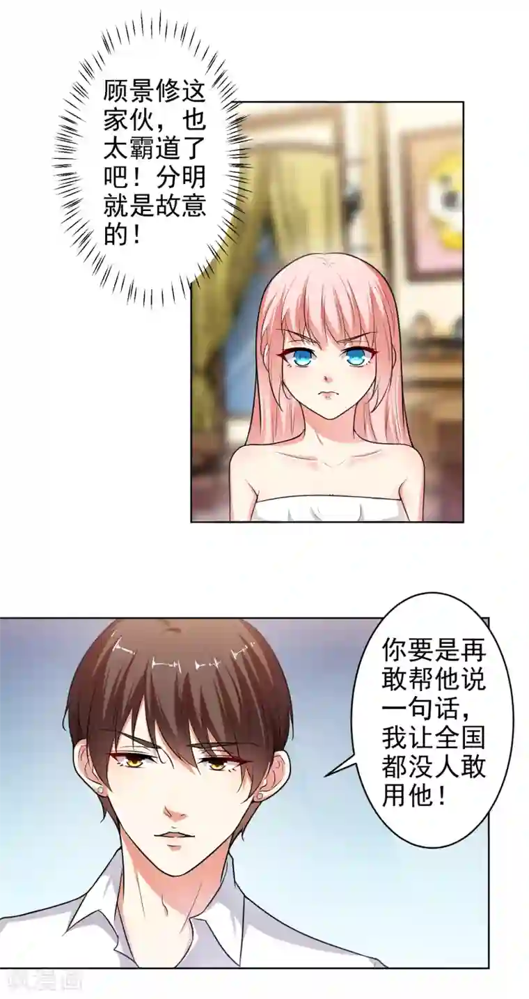 总裁大人好羞耻第15话 什么叫各取所需