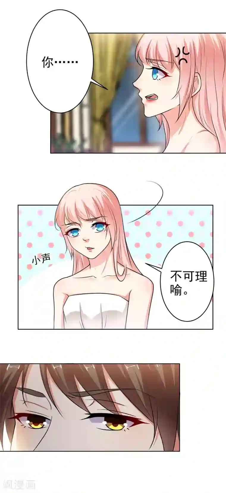 总裁大人好羞耻第15话 什么叫各取所需