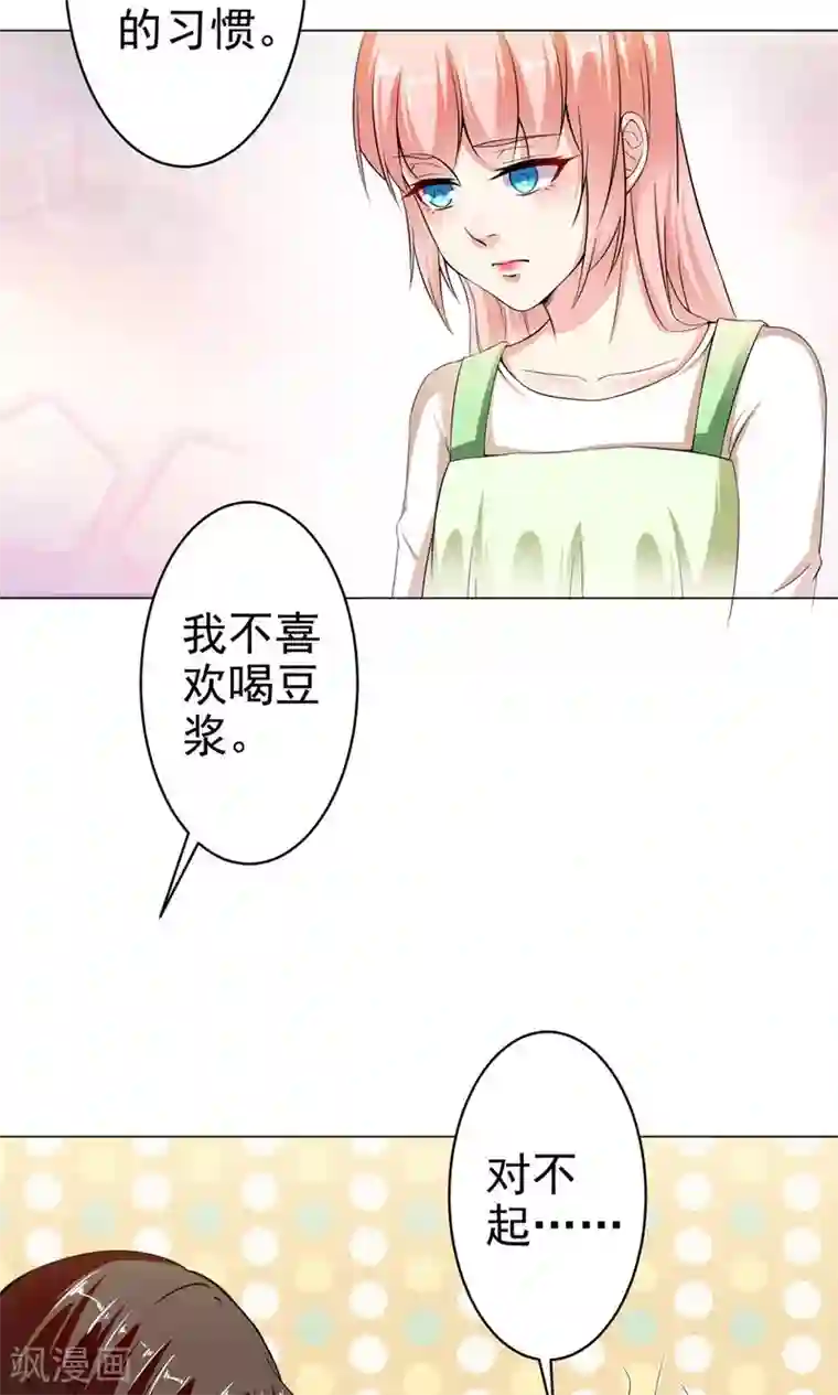 总裁大人好羞耻第16话 妻子的责任