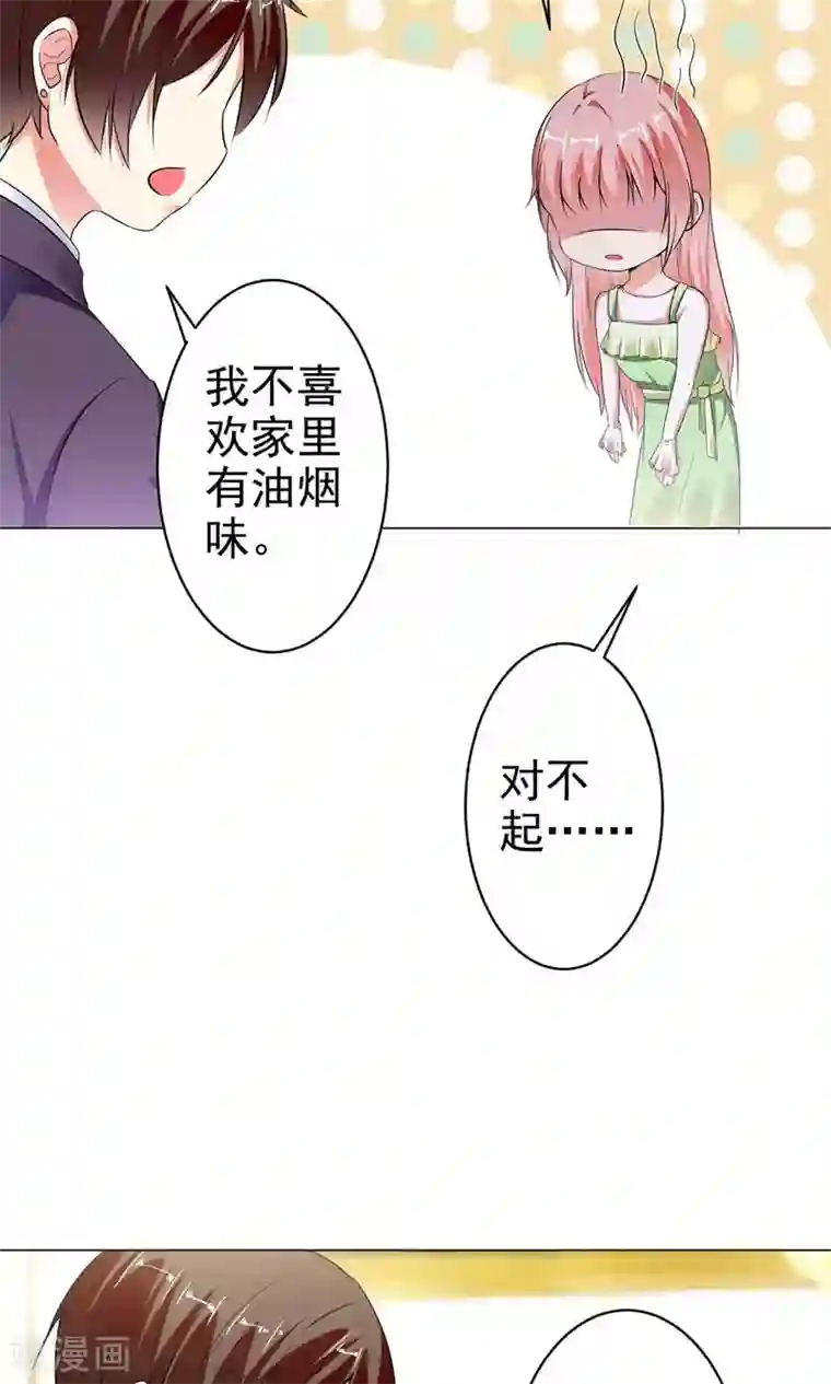 总裁大人好羞耻第16话 妻子的责任
