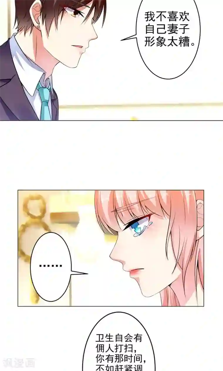 总裁大人好羞耻第16话 妻子的责任