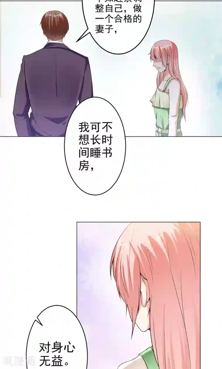 总裁大人好羞耻第16话 妻子的责任
