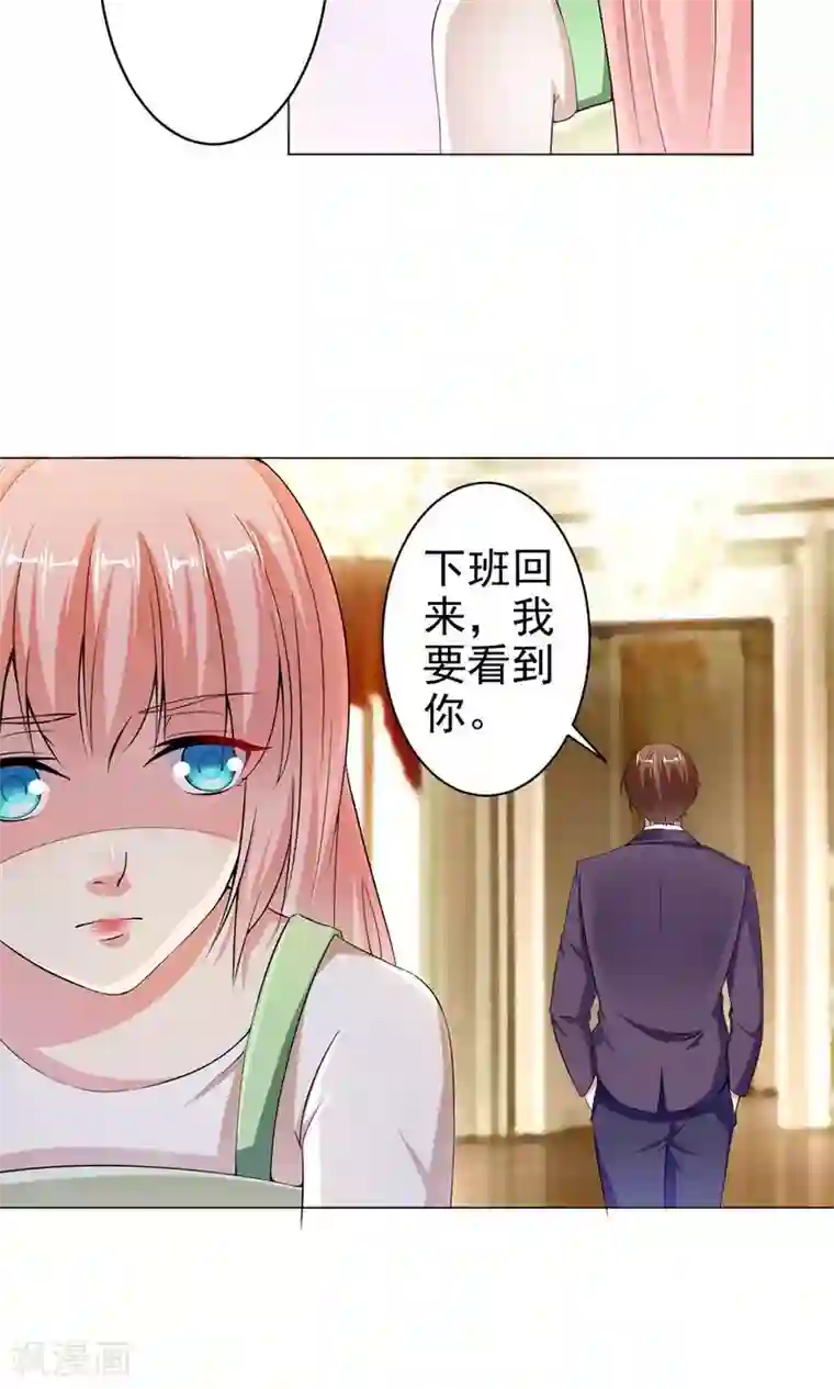 总裁大人好羞耻第16话 妻子的责任