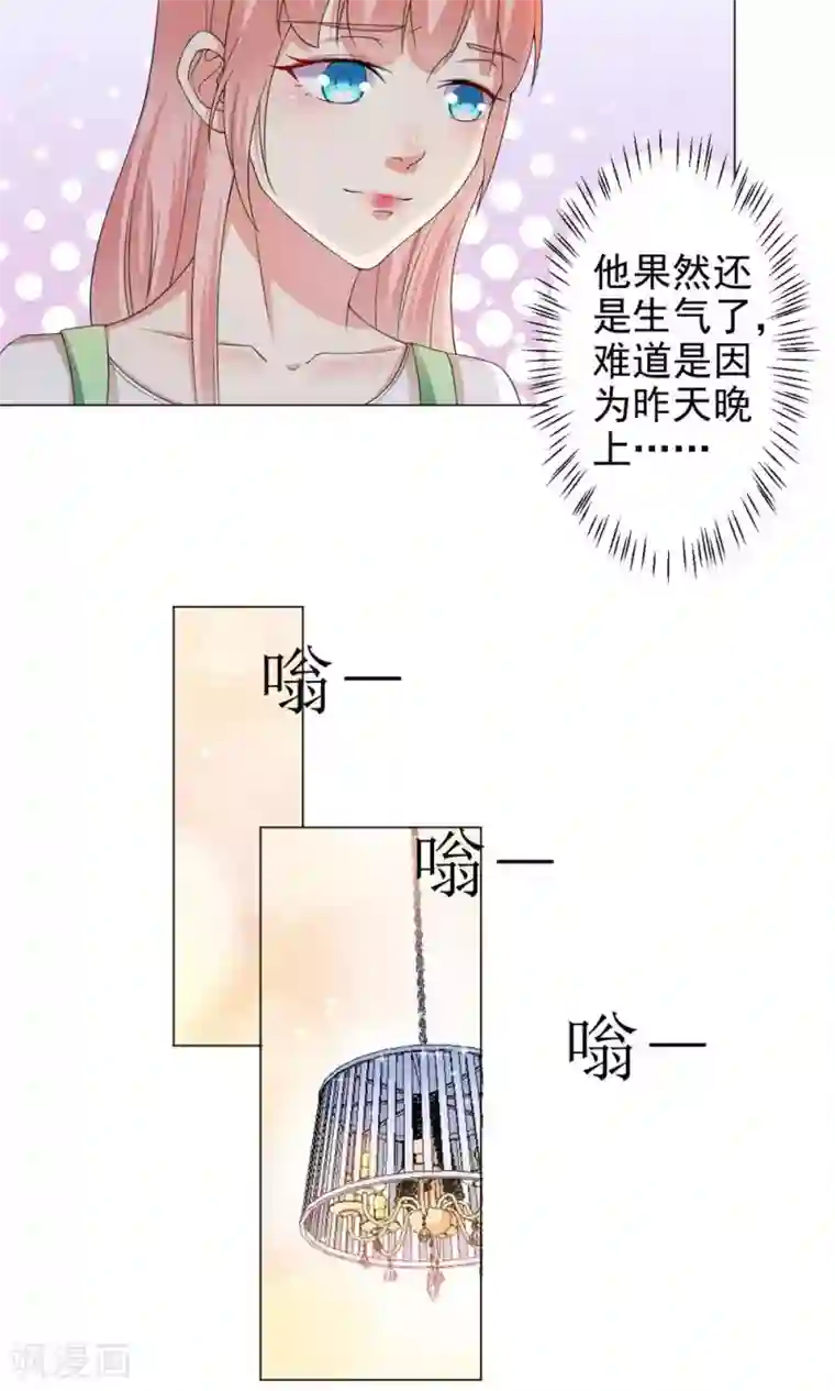 总裁大人好羞耻第16话 妻子的责任