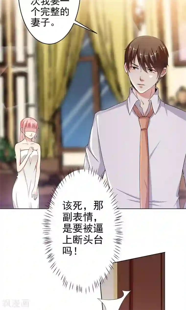 总裁大人好羞耻第16话 妻子的责任