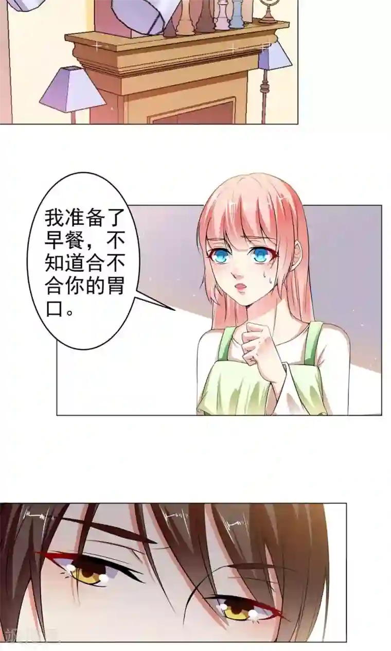 总裁大人好羞耻第16话 妻子的责任