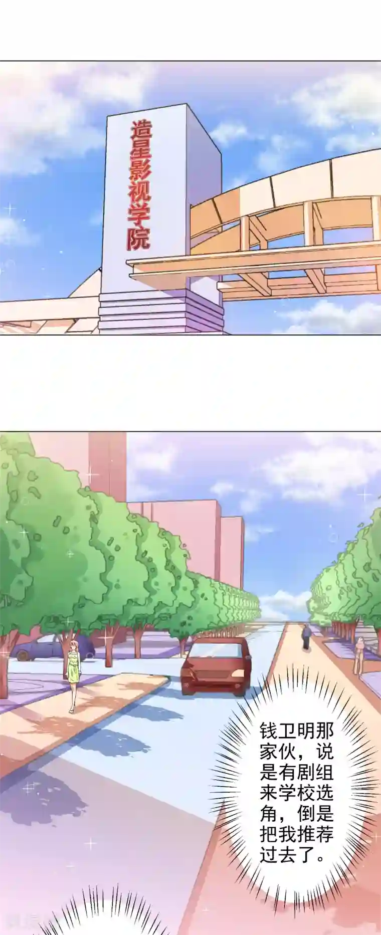 总裁大人好羞耻第17话 校园风波