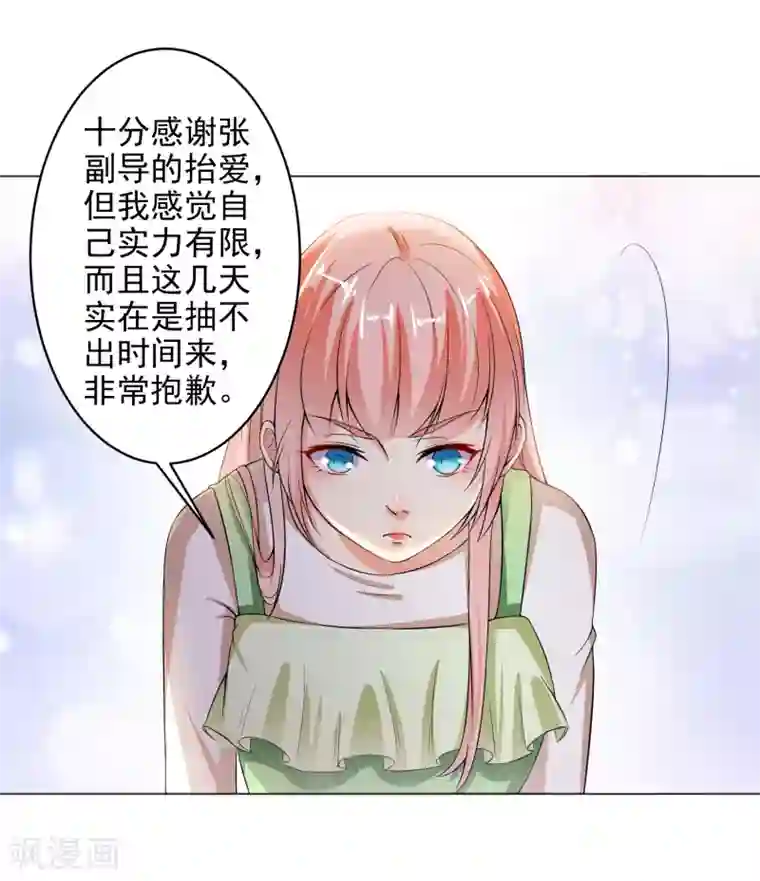 总裁大人好羞耻第17话 校园风波