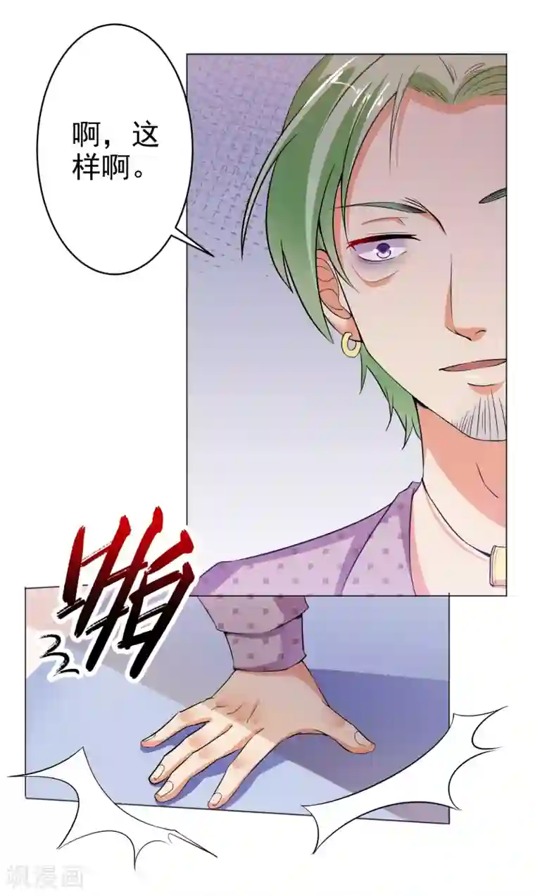 总裁大人好羞耻第17话 校园风波