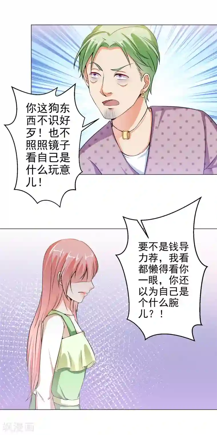 总裁大人好羞耻第17话 校园风波