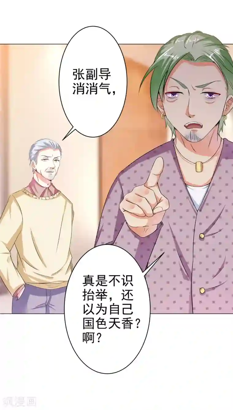 总裁大人好羞耻第17话 校园风波