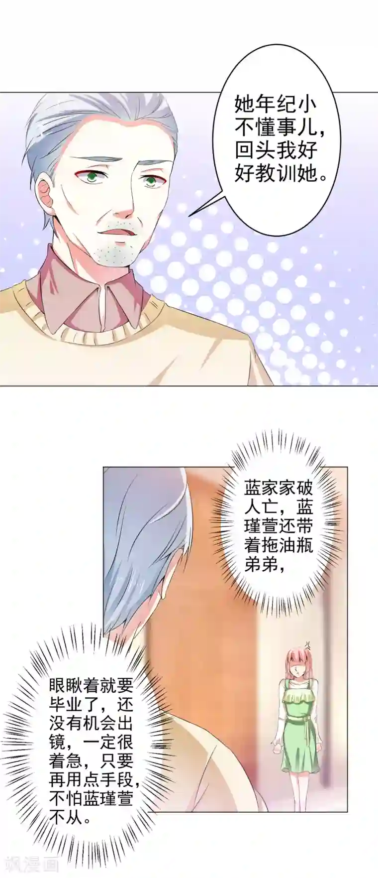 总裁大人好羞耻第17话 校园风波