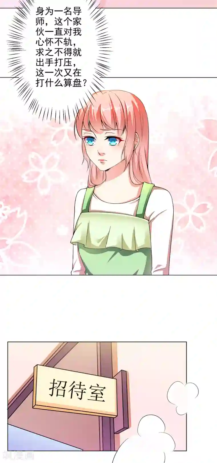 总裁大人好羞耻第17话 校园风波