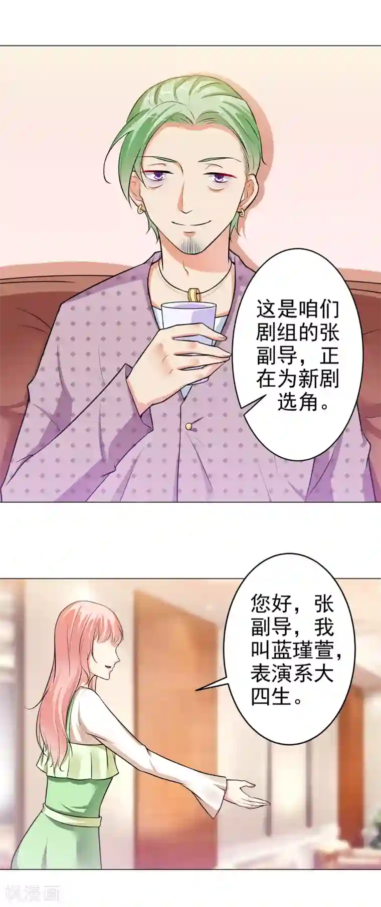 总裁大人好羞耻第17话 校园风波