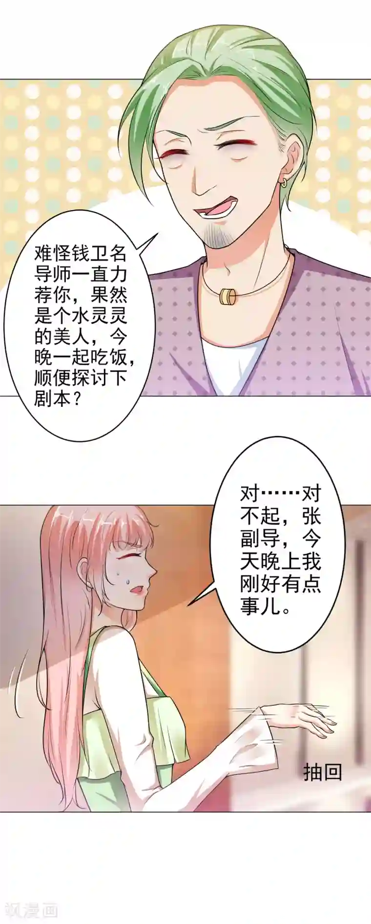 总裁大人好羞耻第17话 校园风波