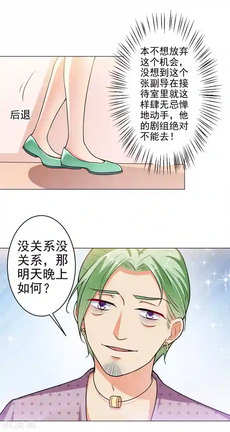 总裁大人好羞耻第17话 校园风波